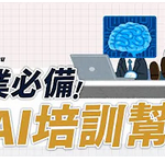 敏捷培訓