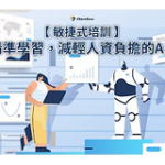 敏捷式培訓