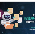 智能導學
