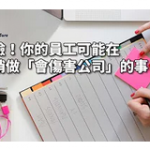 職場管理2